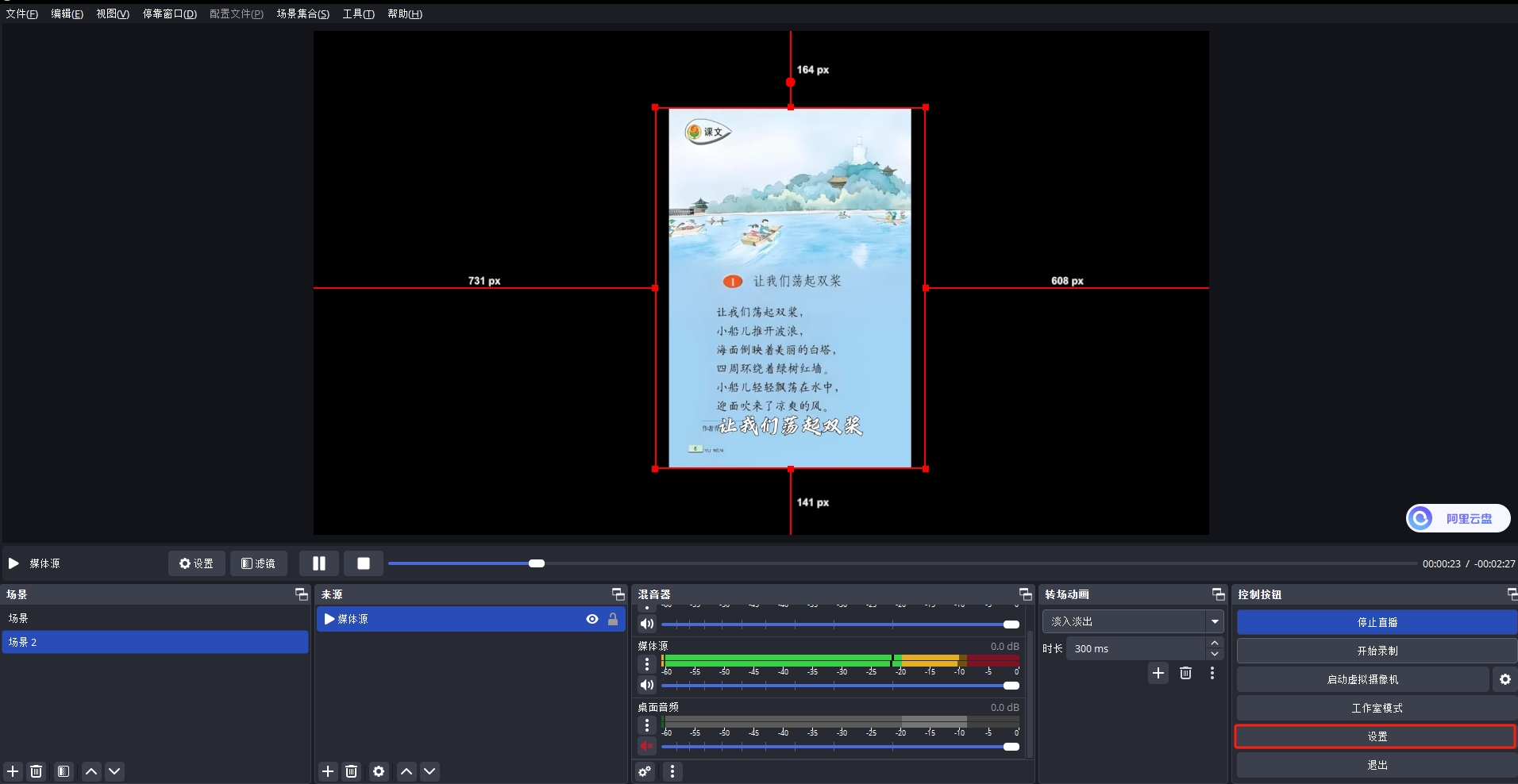 obs_setting