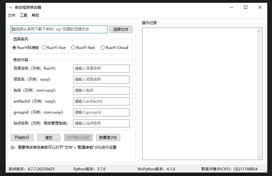 打开修改器